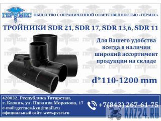  SDR 21, SDR 17, SDR 13,6, SDR 11 d*110-1200 mm 