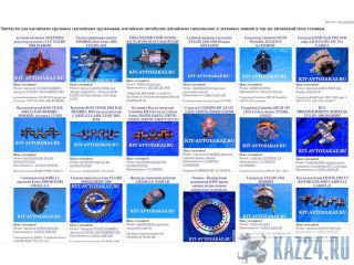 �������� ��� ��������� ���������� CHANGAN BAW FENIX FOTON FAW YUEJIN DONG FENG JAC � ������ ������