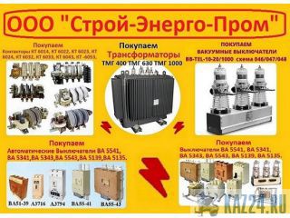 Купим  Автоматические, Выключатели  АВ2М4. АВ2М10. АВ2М15. АВ2М20. Самовывоз по России. Казань