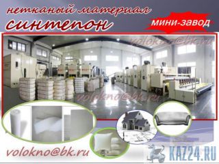 синтепон оборудование 3000мм Москва