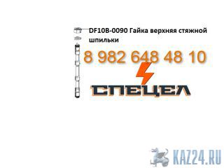 DF10B-0090      DELTA F - 10 