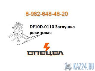 DF10D-0110    DELTA F - 10 