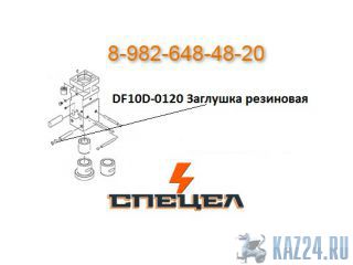 DF10D-0120    DELTA F - 10 