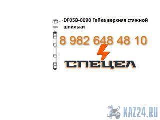 DF05B-0090       DELTA F - 5 