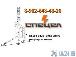 DF15B-0320      DELTA F - 15 