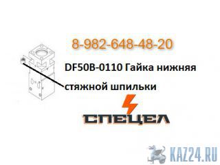 DF50B-0110       DELTA F - 50 