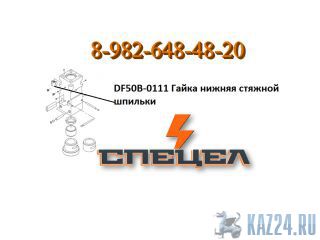 DF50B-0111       DELTA F - 50 