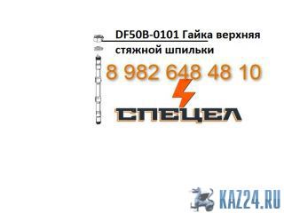 DF50B-0101       DELTA F - 50 