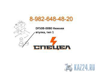DF50B-0080  ,  1   DELTA F - 50 