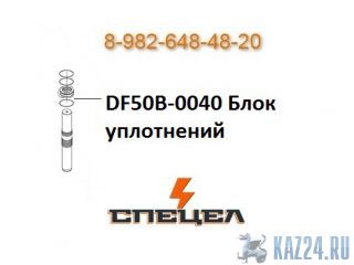 DF50B-0040     DELTA F - 50 