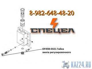 DF45B-0321      DELTA F - 45 