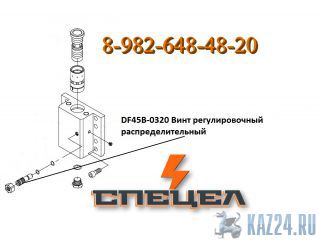 DF45B-0320      DELTA F - 45 