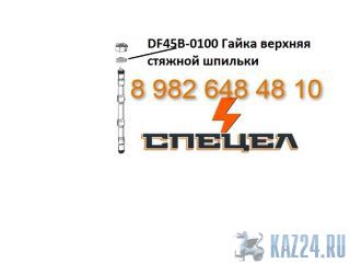 DF45B-0100       DELTA F - 45 