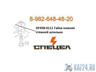 DF45B-0111       DELTA F - 45 