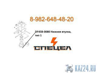 DF45B-0080  ,  1   DELTA F - 45 