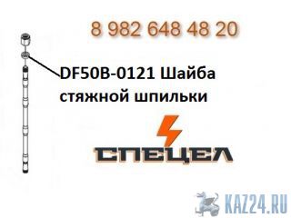DF50B-0121      DELTA F - 50 