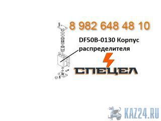 DF50B-0130     DELTA F - 50 