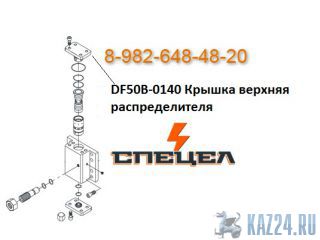 DF50B-0140      DELTA F - 50 