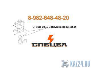 DF50D-0310     DELTA F - 50 