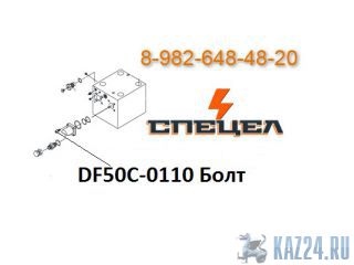 DF50C-0110    DELTA F - 50 