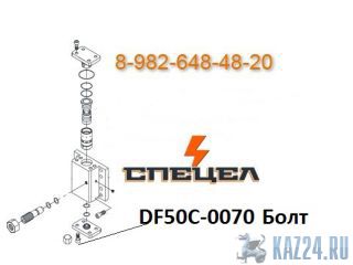 DF50C-0070    DELTA F - 50 