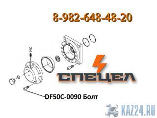 DF50C-0090    DELTA F - 50 