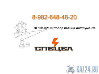 DF50B-0210      DELTA F - 50 