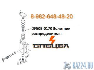 DF50B-0170     DELTA F - 50 