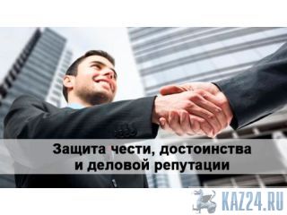 Защита чести, достоинства и деловой репутации для юридических лиц в Санкт-Петербурге Санкт-Петербург