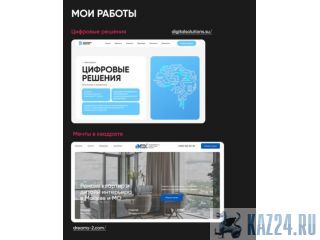 Создание сайтов, которые приносят клиентов! Казань