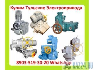 Куплю Электропривода НВ-06. НВ-08.  С хранения и б/у. Неликвиды. Самовывоз по всей России  Казань