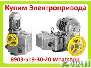 Куплю Электропривода НА-04, НА-06, НА-08, Также можно и б/у, С хранения, Неликвиды Казань