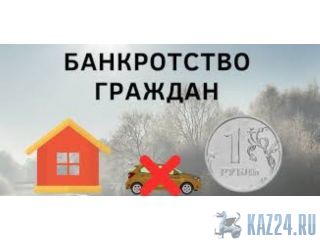 Помощь юриста в процедуре банкротства физического лица в Москве Москва