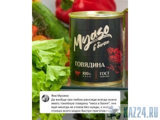 ������ �������� "Myaso � �����" (�������) ������