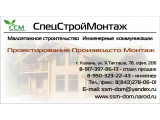 Логотип СпецСтройМонтаж
